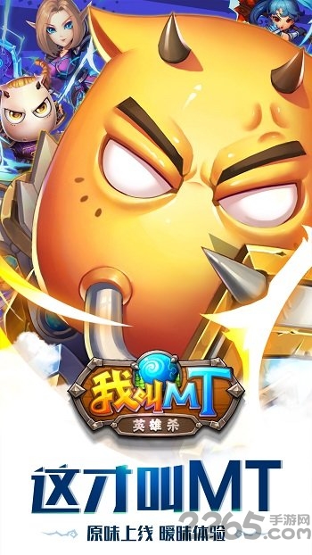 我叫mt英雄杀内购版 我叫mt英雄杀内购版