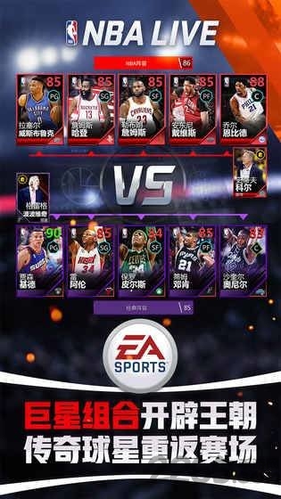 nbalive手游破解版下载