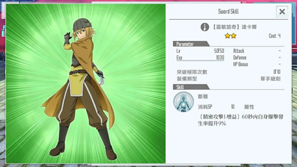 刀剑神域关键斗士国际版下载