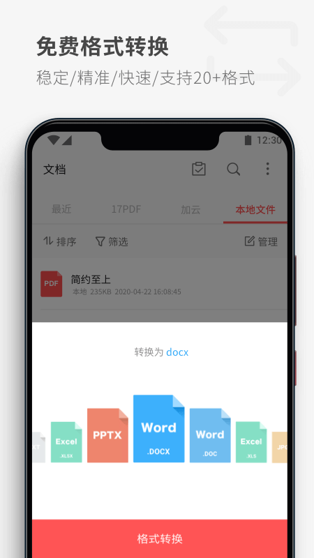 图片转pdf工具app