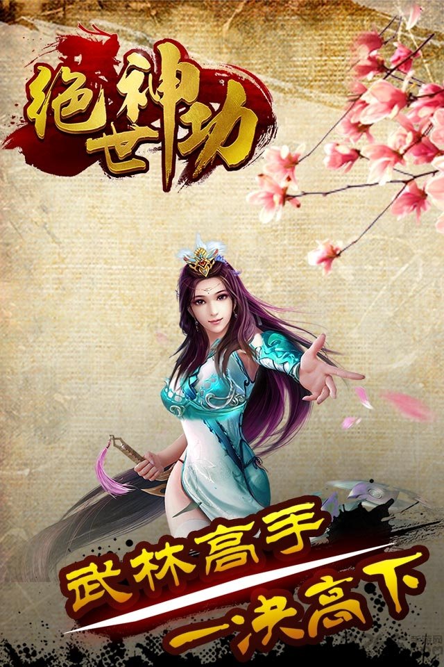 7724小游戏绝世神功 7724绝世神功H5手游下载