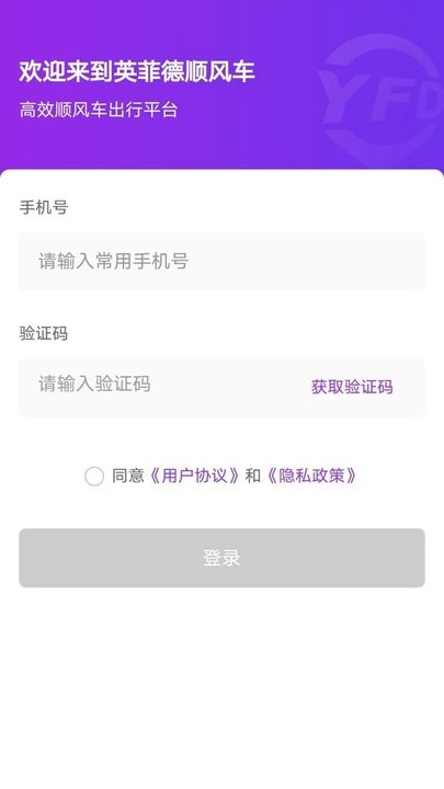 英菲德车主app最新版