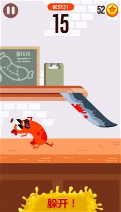 奔跑吧肉肠游戏下载