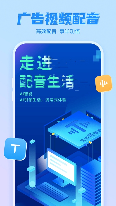 文字转语音神器app
