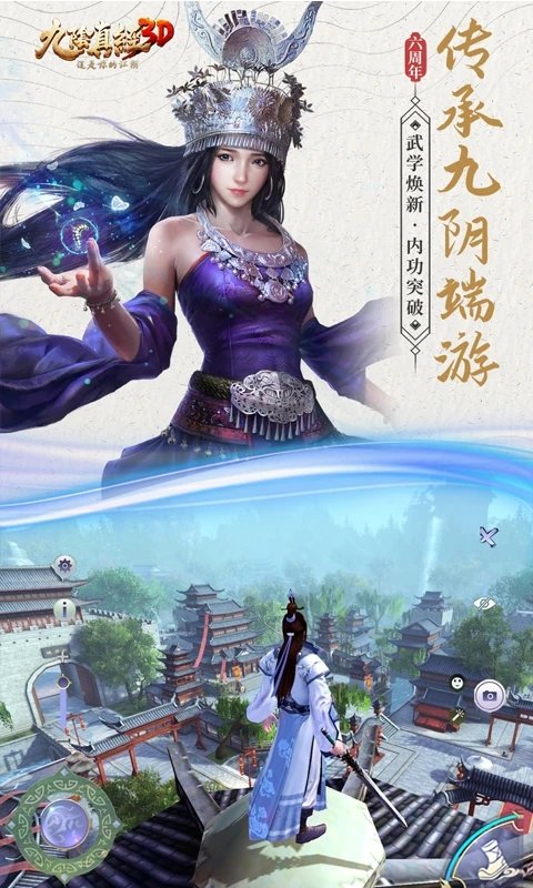 九阴真经3d百度客户端