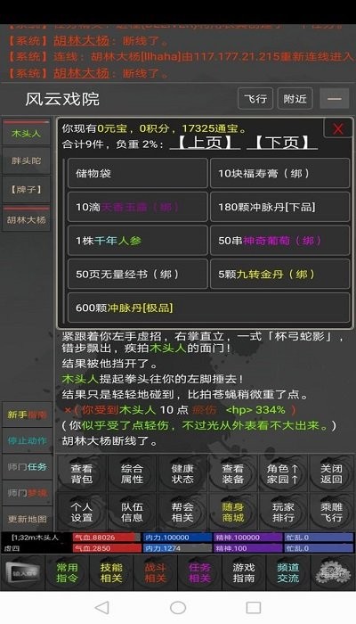 掉线江湖最新版