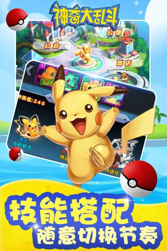 神奇大乱斗破解内购版