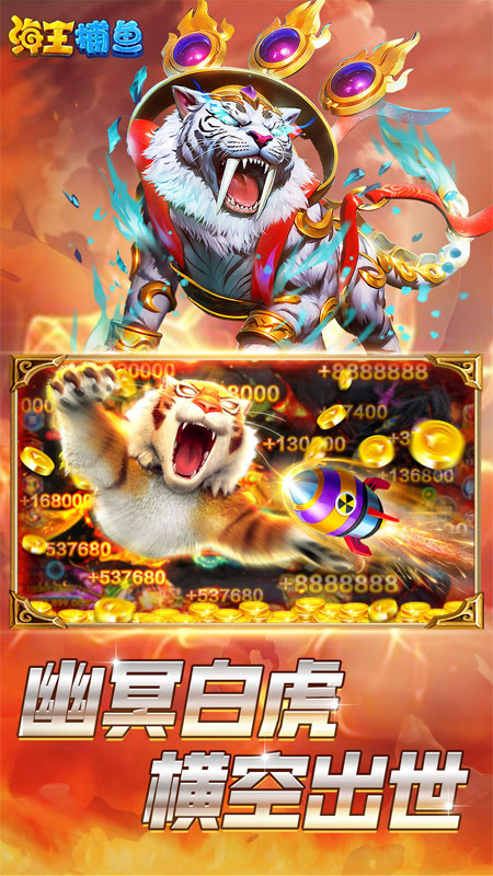 海王宝藏捕鱼手游