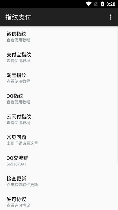 指纹支付软件 指纹支付app下载安装最新版