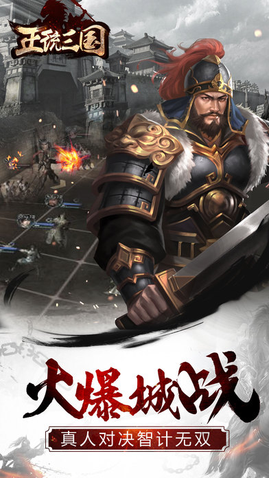 九游正统三国论坛版