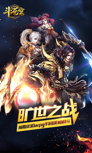 斗苍穹手游疯趣版下载