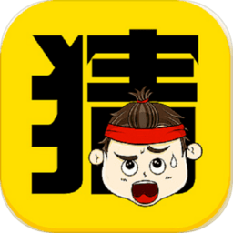 猜成语不嘛手机版