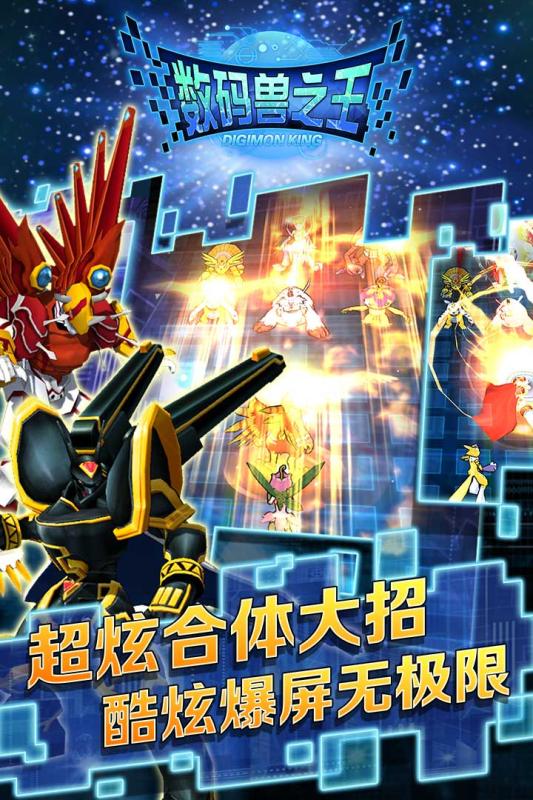 数码兽之王小米客户端