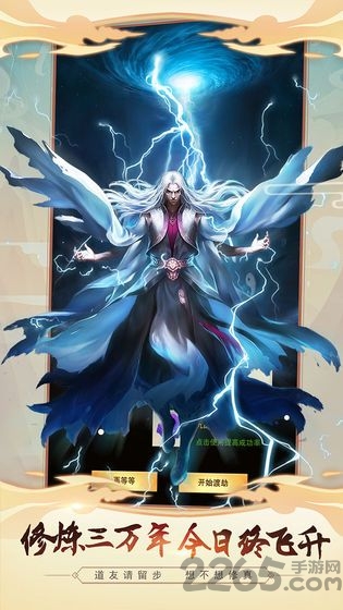 聊天室修真手机版