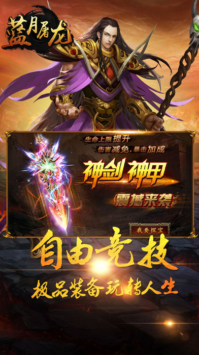 蓝月屠龙手游 蓝月屠龙官网