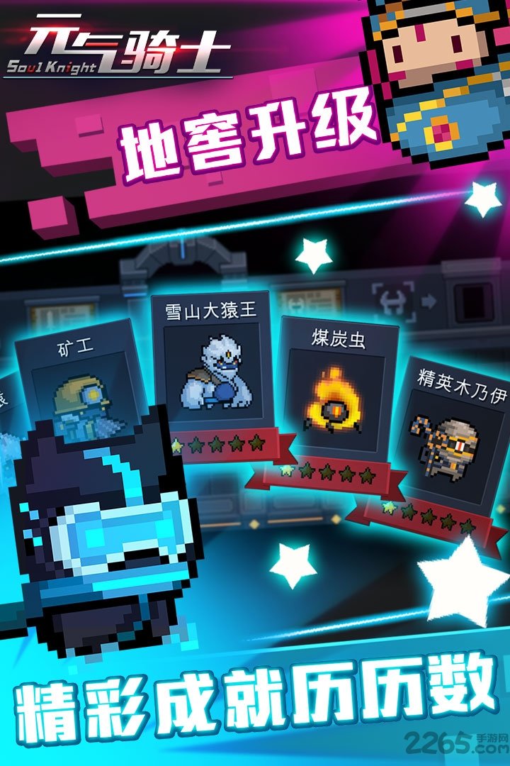 元气骑士百度版