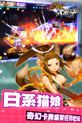 cos大乱斗手游九游版