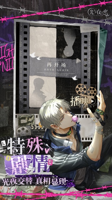 光与夜之恋bilibili版