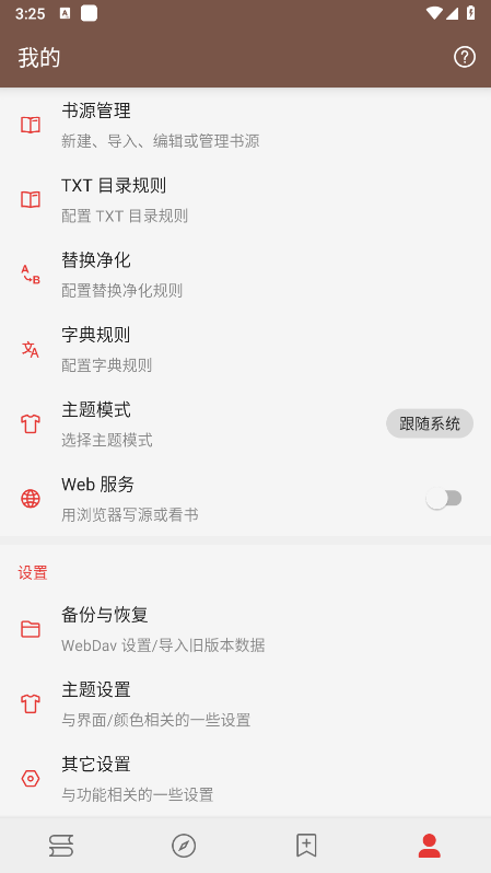 开源阅读app 开源阅读app下载安装