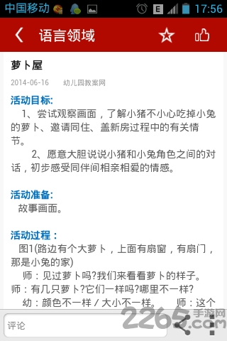 幼师教案大全手机版