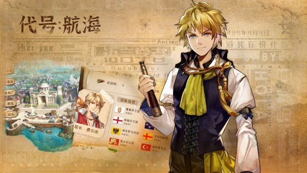 代号航海游戏最新版