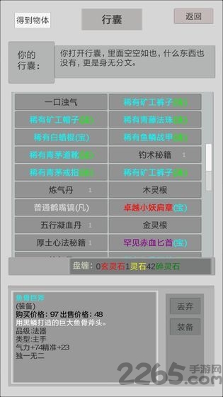 异世修真人加速版