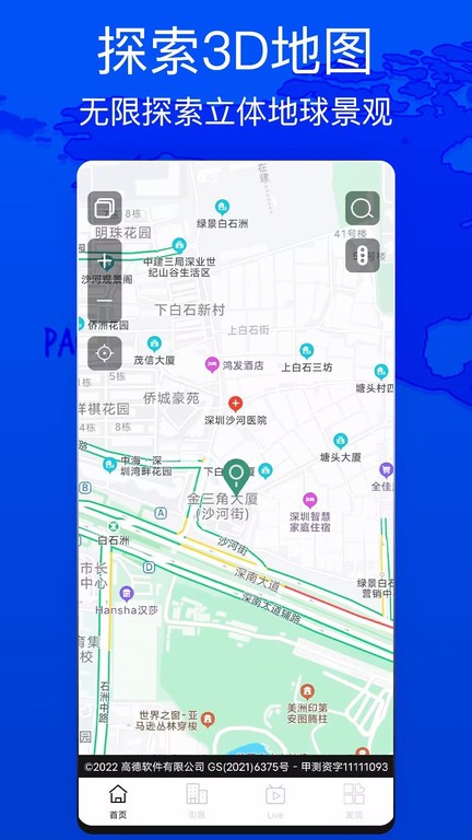 天眼测绘街景app