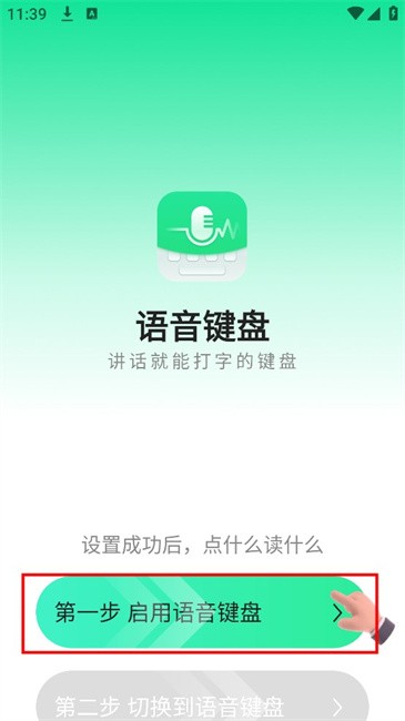 语音键盘app