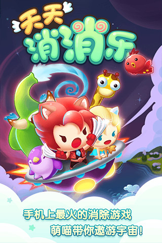 天天消消乐游戏