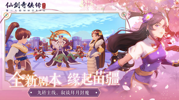 仙剑奇侠传移动版官方版