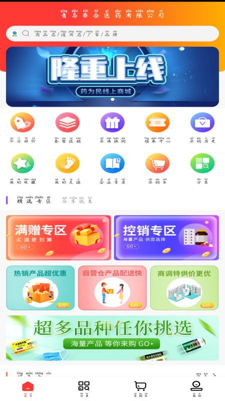 药为民app