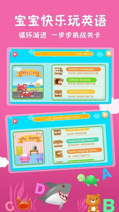 儿童英语学习游戏手机版