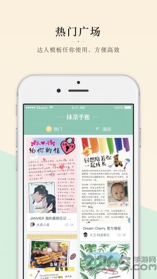 抹茶手账手机客户端