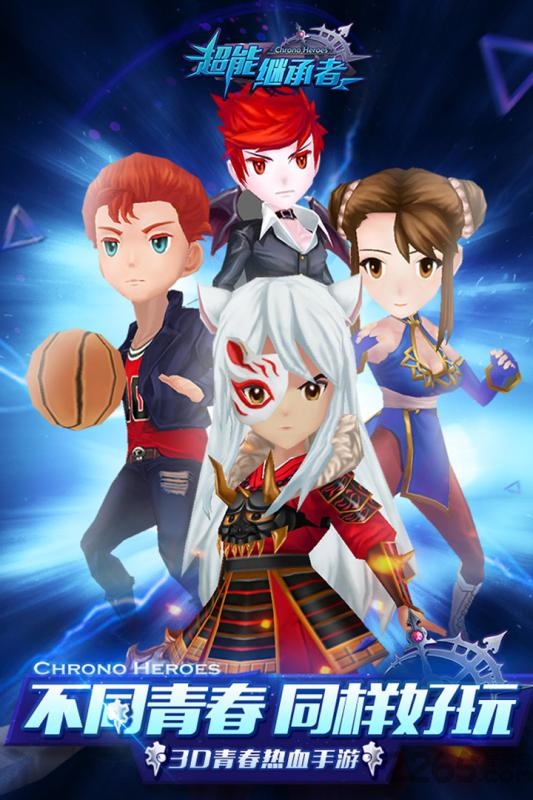 超能继承者满v版私服