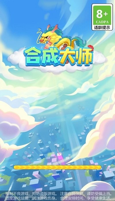 合成大师最新版