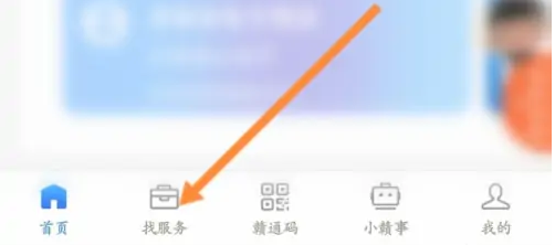 赣服通app 赣服通社保缴纳教程