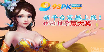 93pk游戏