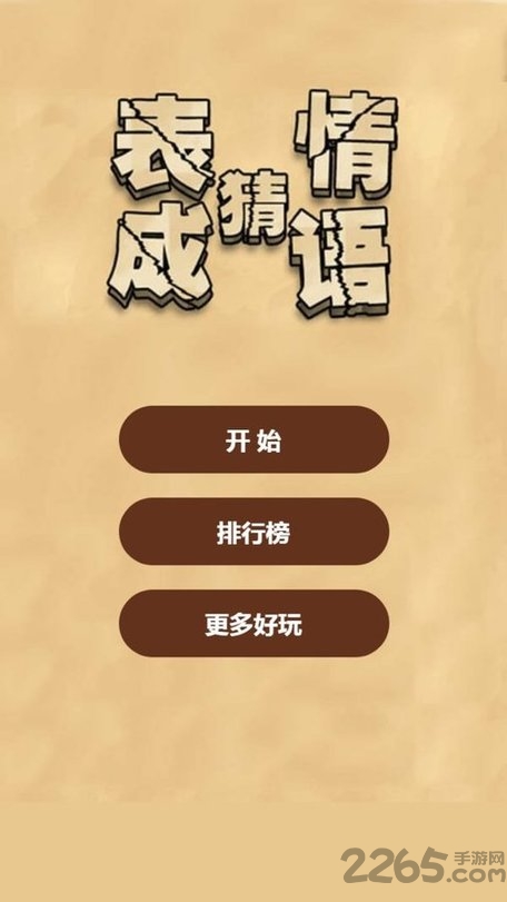 来猜成语啦手机免费版下载