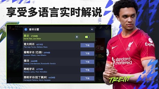 fifa Mobile手游下载