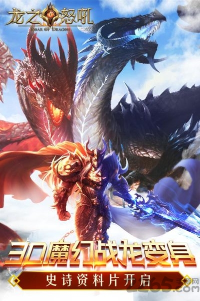 龙之怒吼变态版