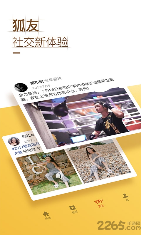 搜狐新闻答题助手