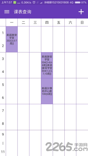 云校排课手机版app