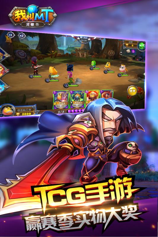 我叫mt英雄杀bt变态版