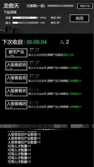 肥宅修真录手机游戏