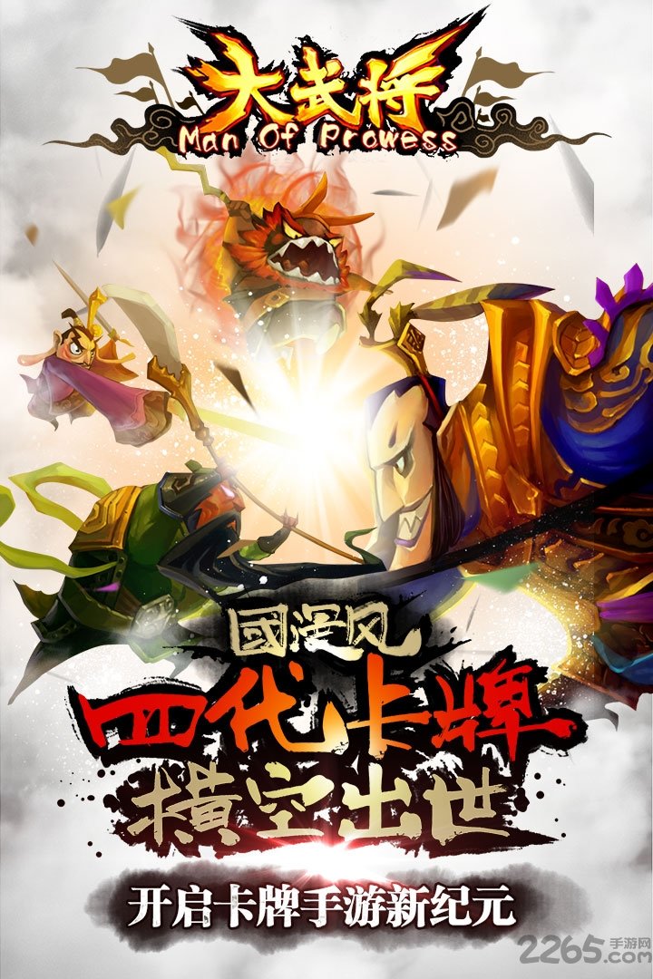 大武将百度手游