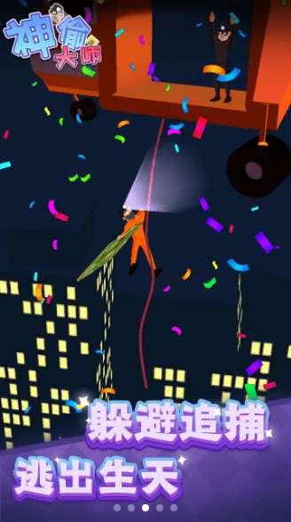 神偷大师完整版 神偷大师游戏下载安装