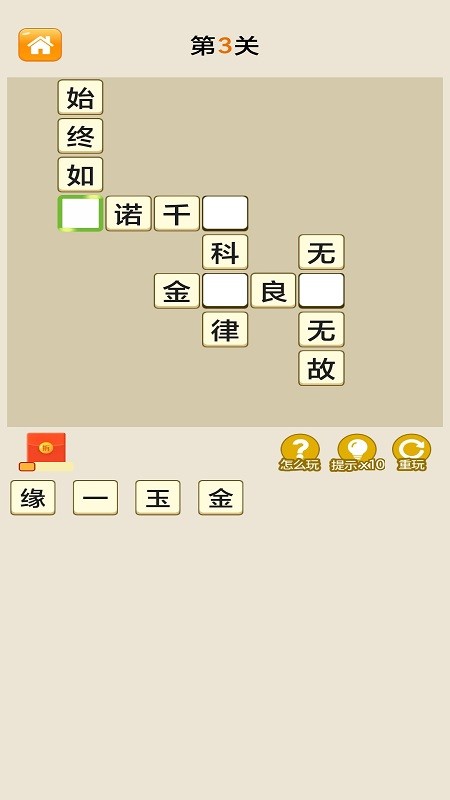 天天猜成语游戏