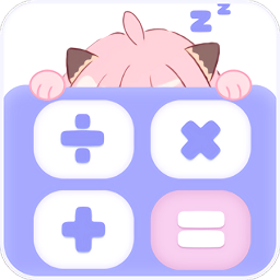emmo计算器app(改名喵喵计算器)