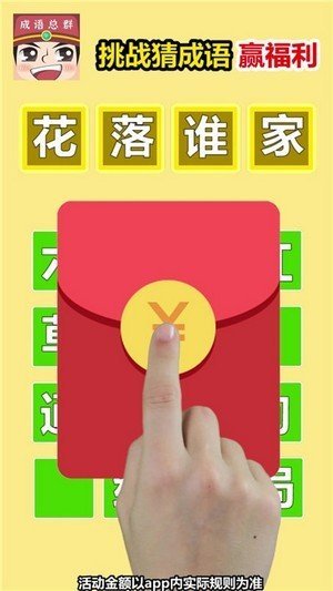 成语红包总群游戏
