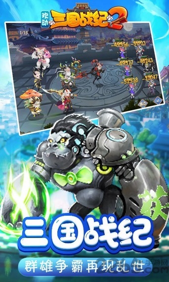 欢动三国战纪2手游官方版